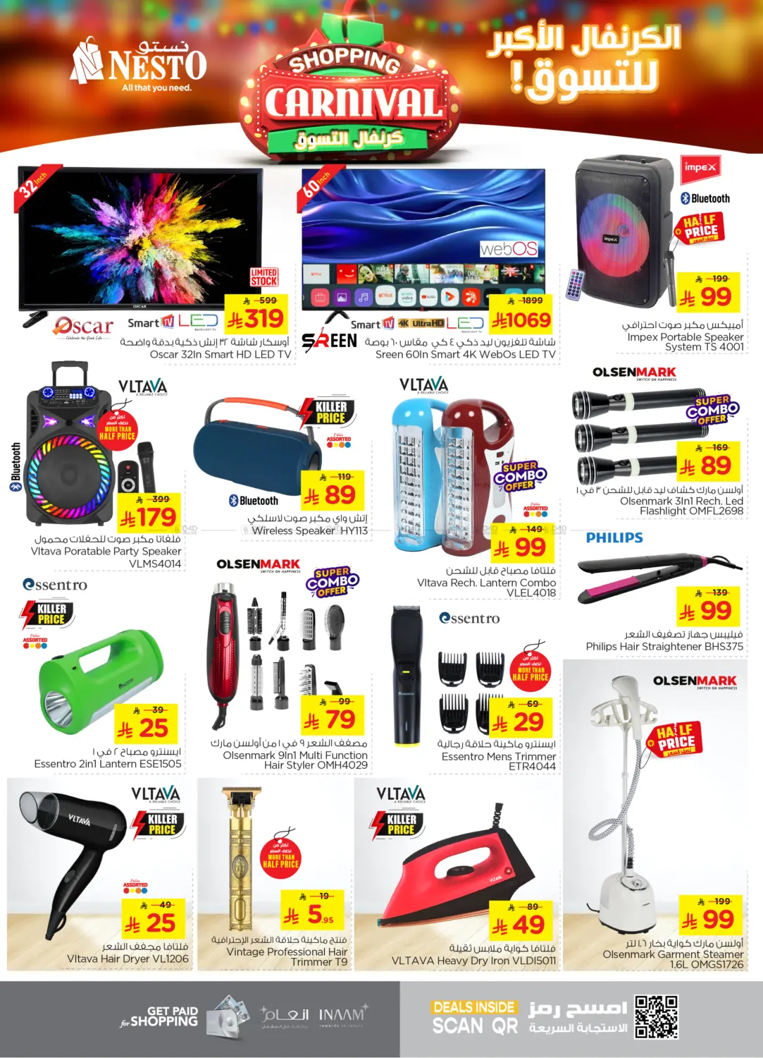 صفحة رقم 29 من Shopping Carnival في نستو