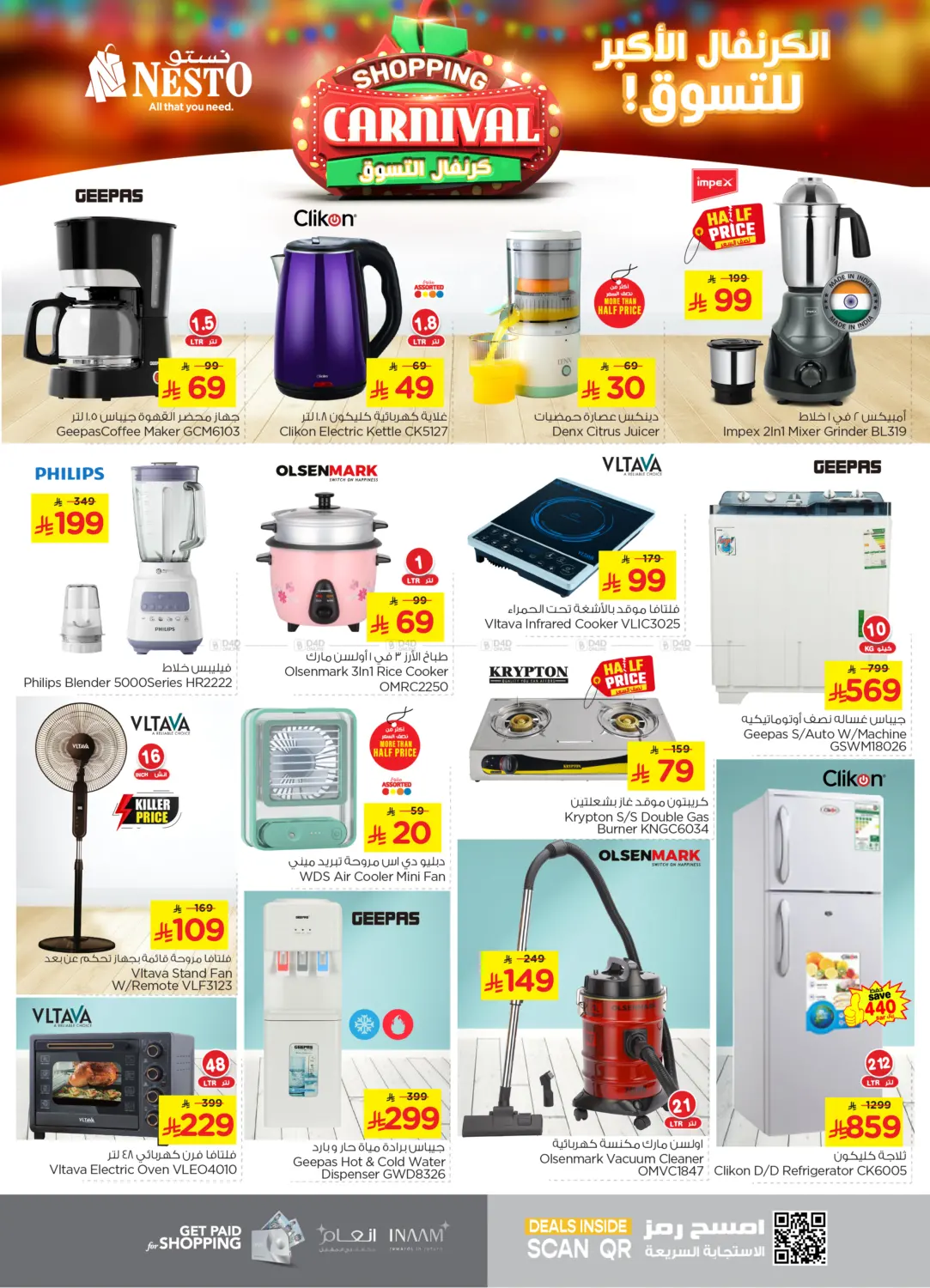 صفحة رقم 28 من Shopping Carnival في نستو