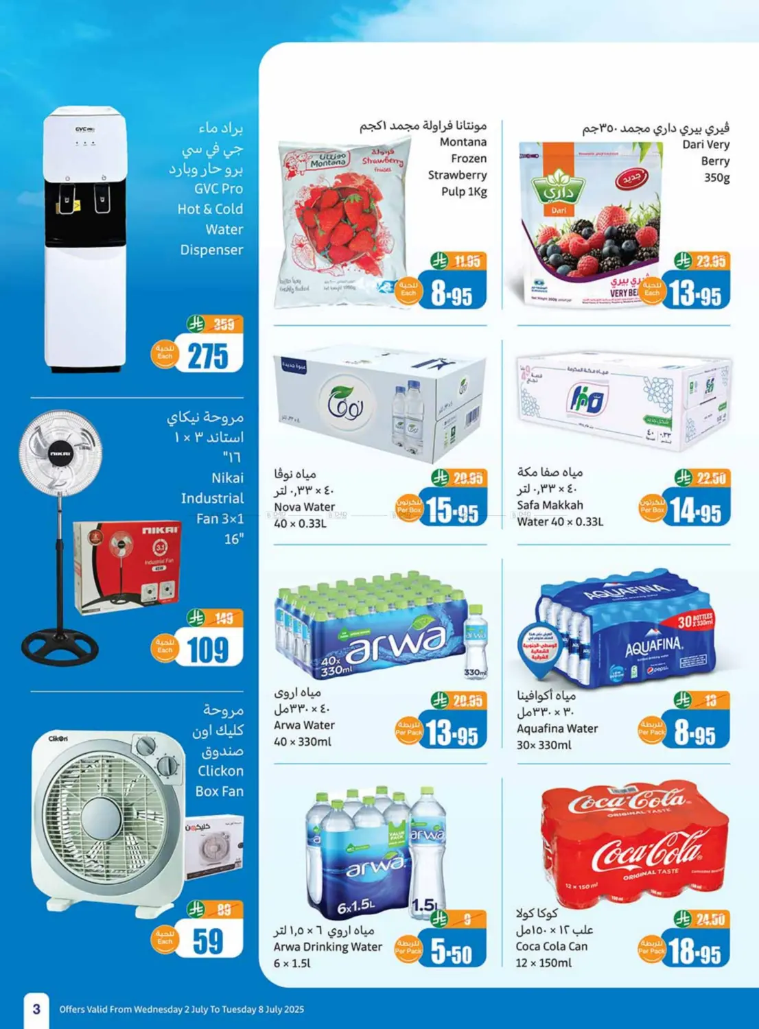 صفحة رقم 3 من special offer في أسواق عبد الله العثيم