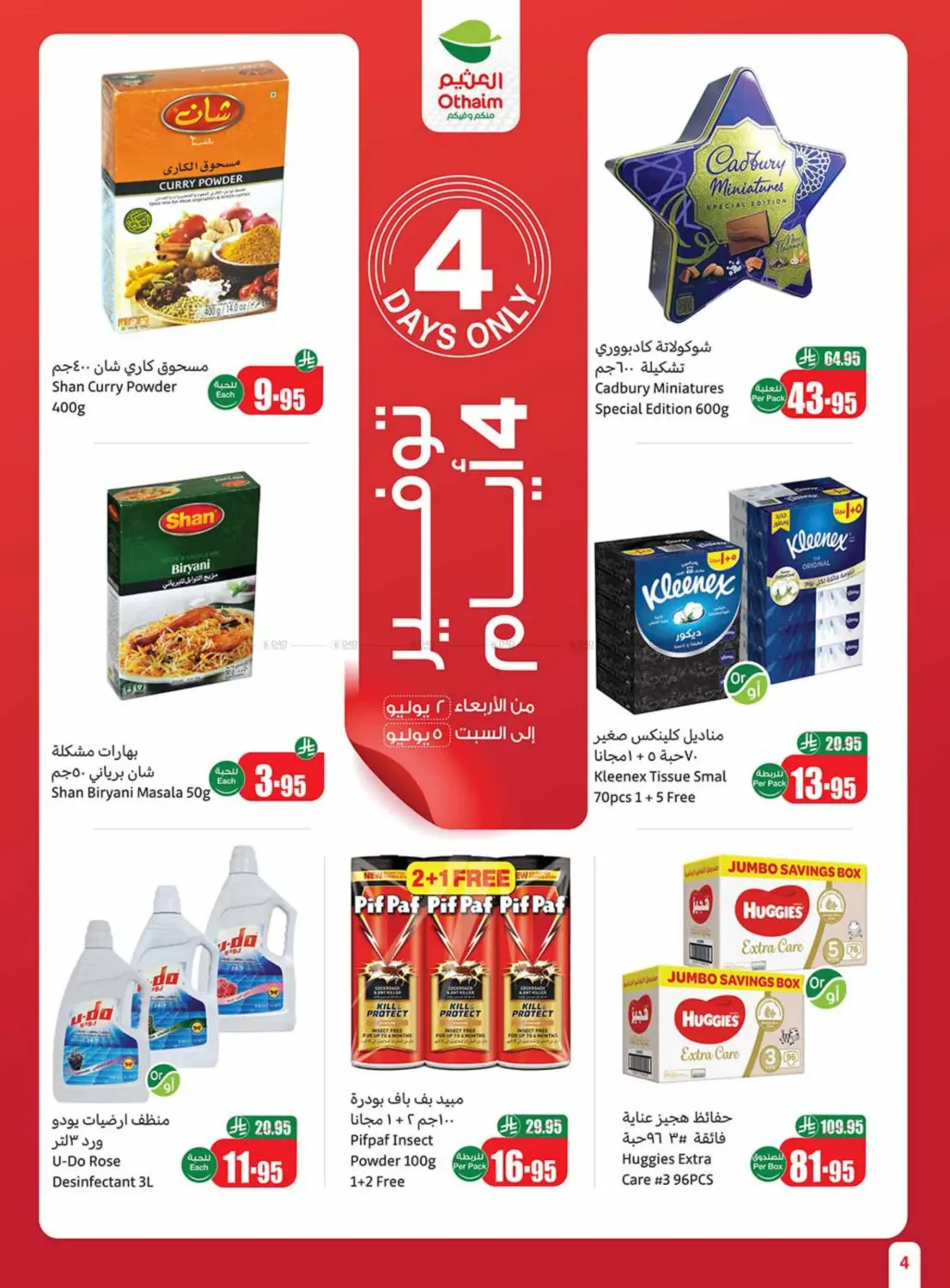 صفحة رقم 4 من special offer في أسواق عبد الله العثيم