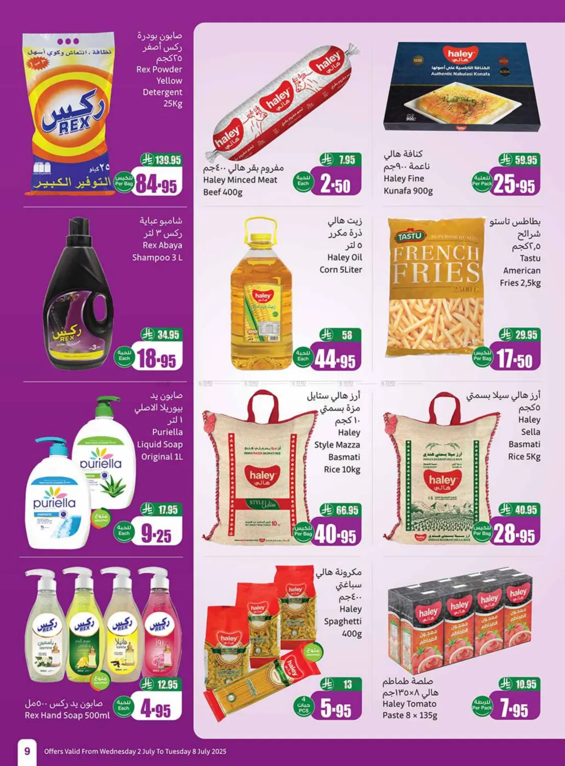 صفحة رقم 9 من special offer في أسواق عبد الله العثيم