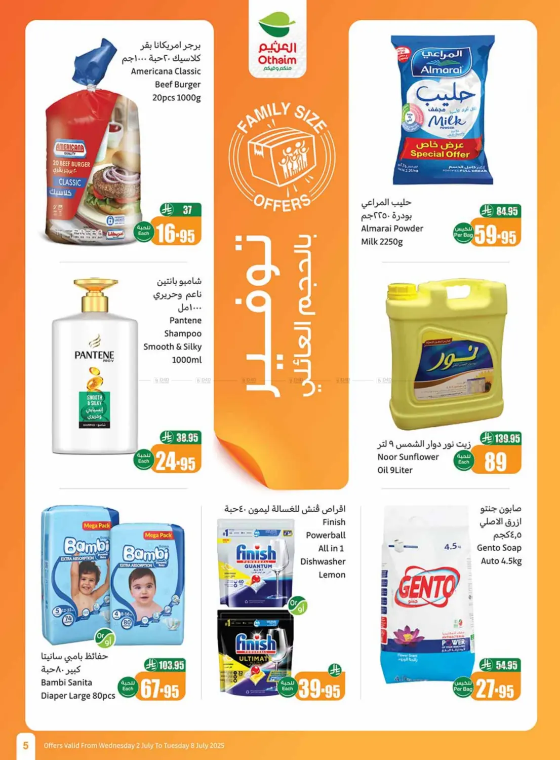 صفحة رقم 5 من special offer في أسواق عبد الله العثيم