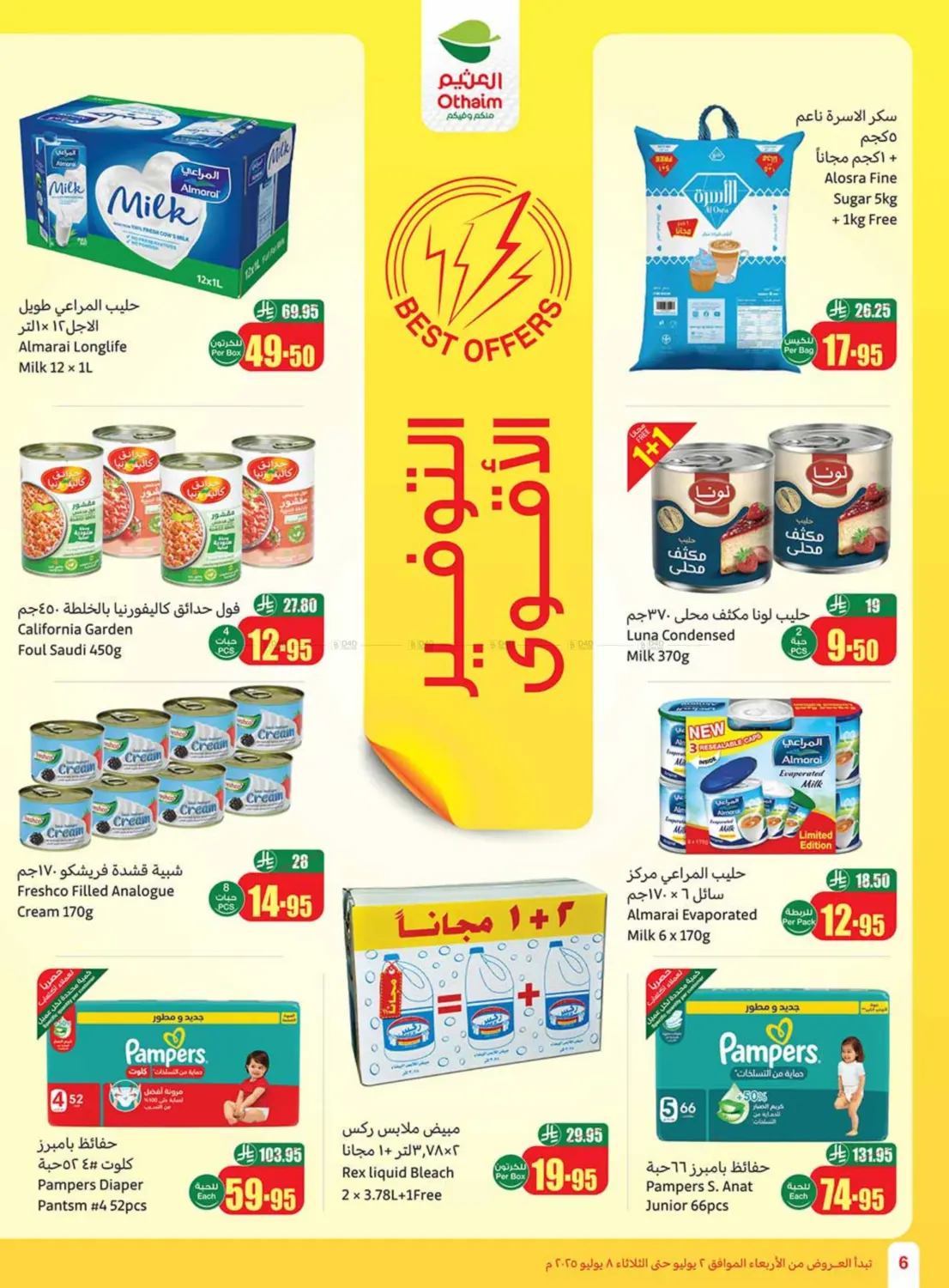 صفحة رقم 6 من special offer في أسواق عبد الله العثيم