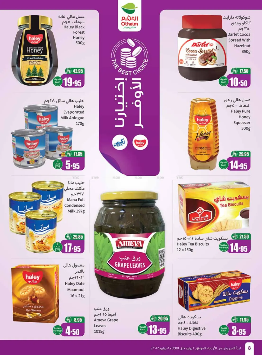 صفحة رقم 8 من special offer في أسواق عبد الله العثيم