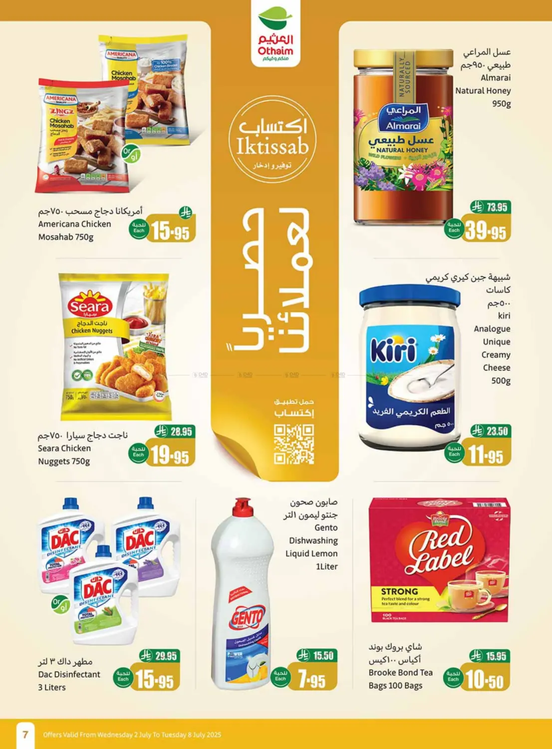 صفحة رقم 7 من special offer في أسواق عبد الله العثيم