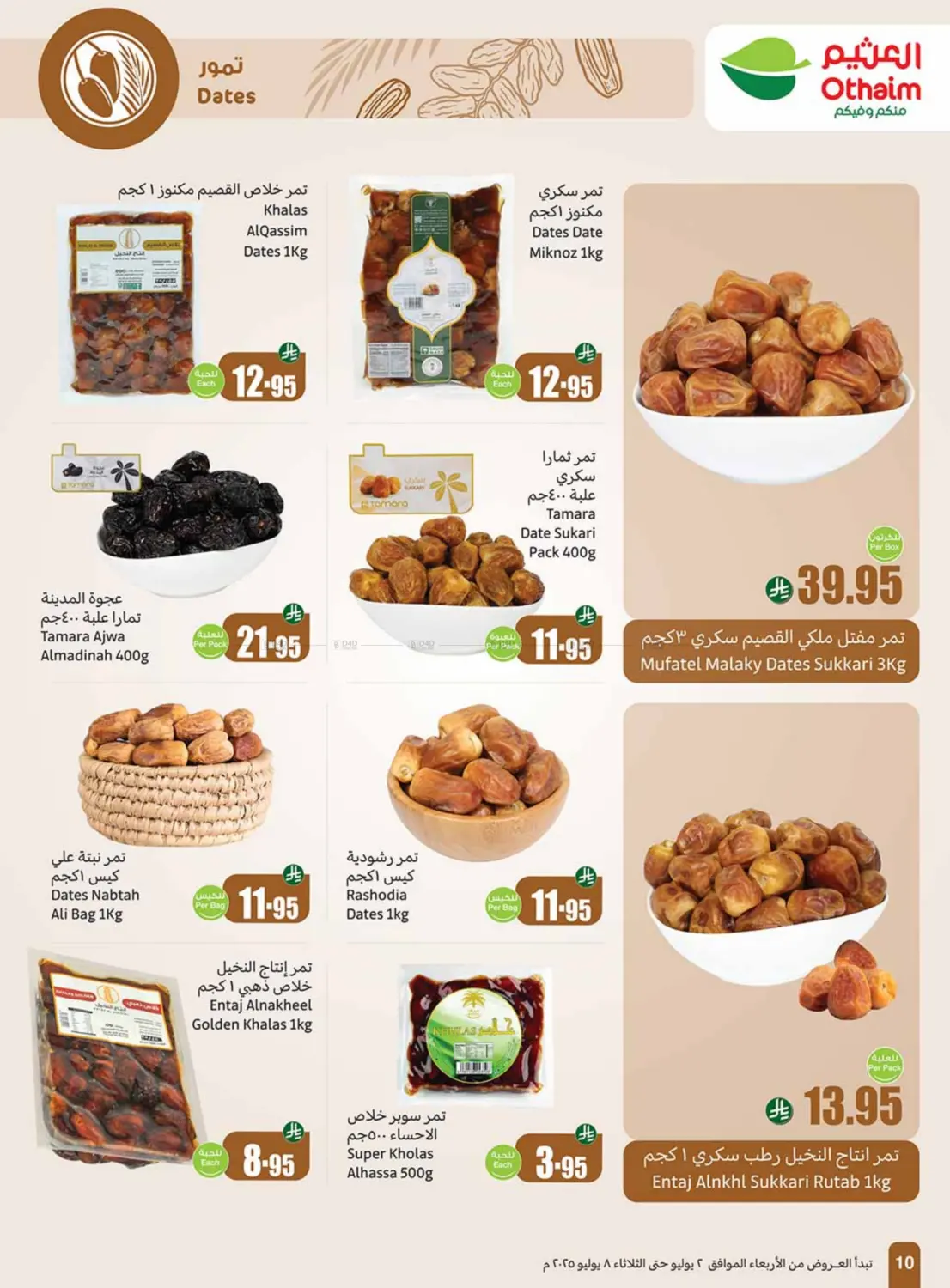 صفحة رقم 10 من special offer في أسواق عبد الله العثيم