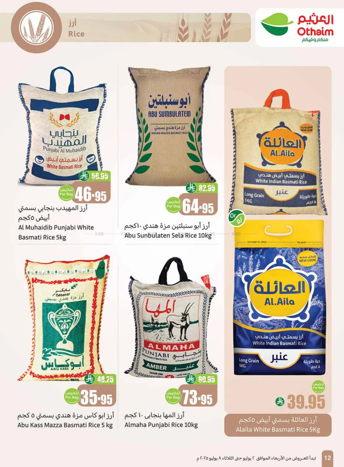 صفحة رقم 12 من special offer في أسواق عبد الله العثيم