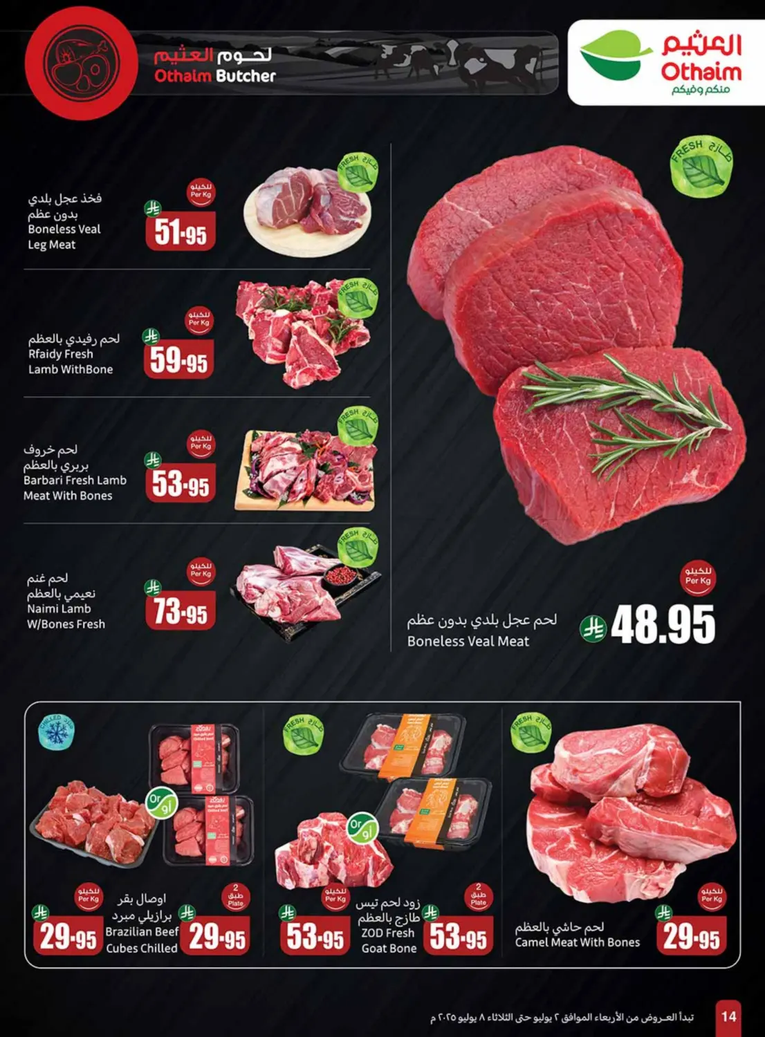 صفحة رقم 14 من special offer في أسواق عبد الله العثيم