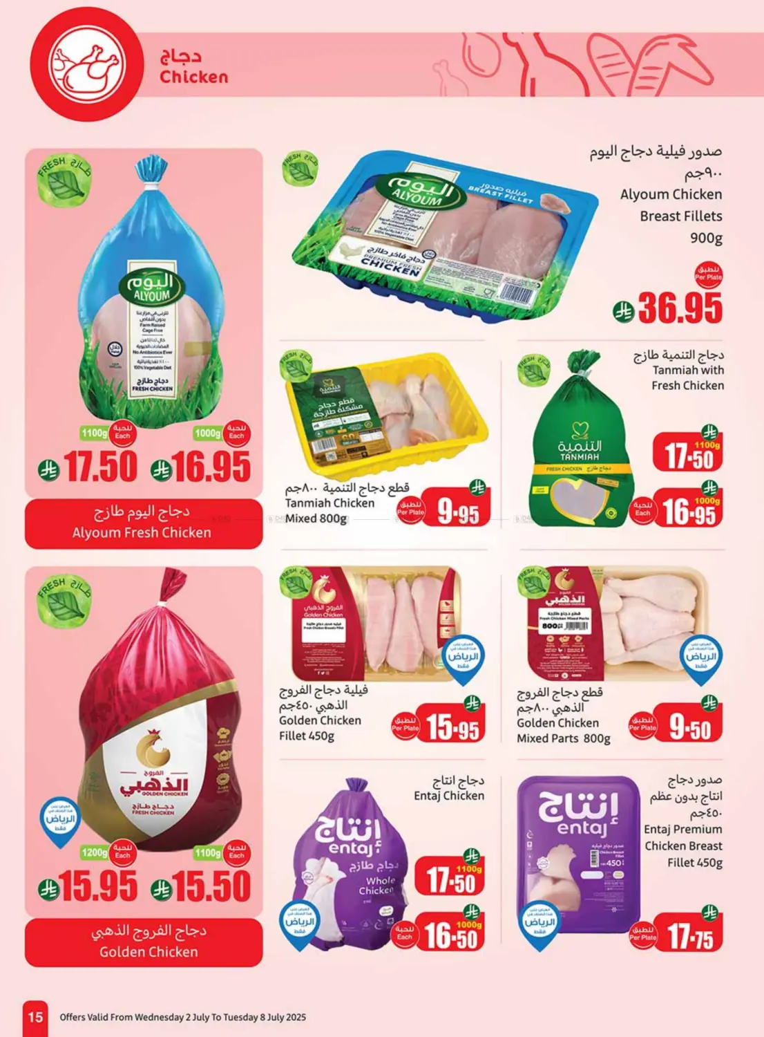 صفحة رقم 15 من special offer في أسواق عبد الله العثيم