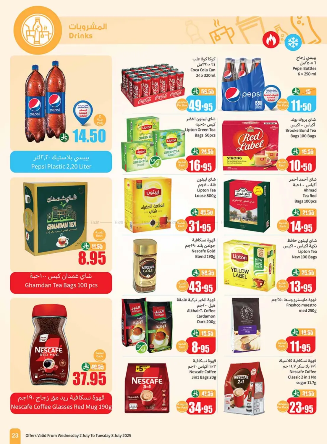 صفحة رقم 23 من special offer في أسواق عبد الله العثيم
