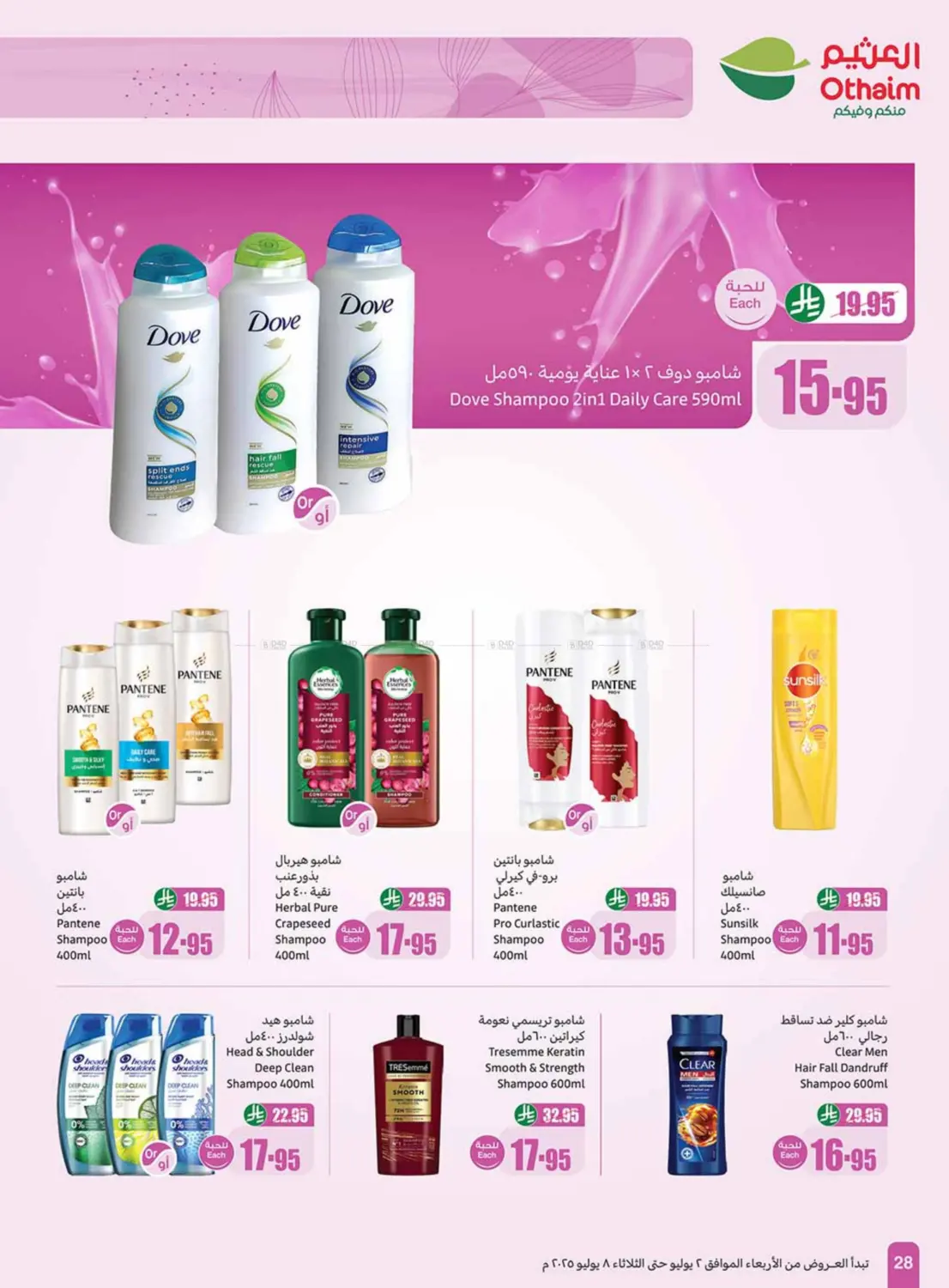 صفحة رقم 28 من special offer في أسواق عبد الله العثيم