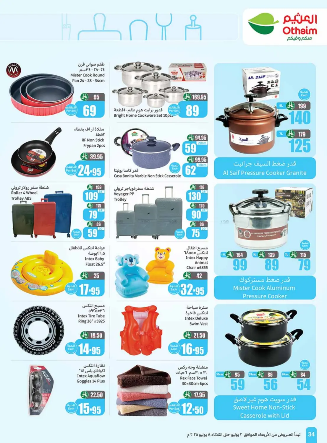 صفحة رقم 34 من special offer في أسواق عبد الله العثيم