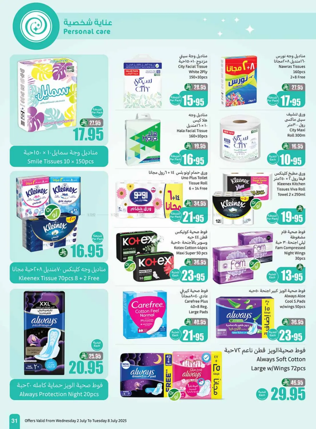 صفحة رقم 31 من special offer في أسواق عبد الله العثيم
