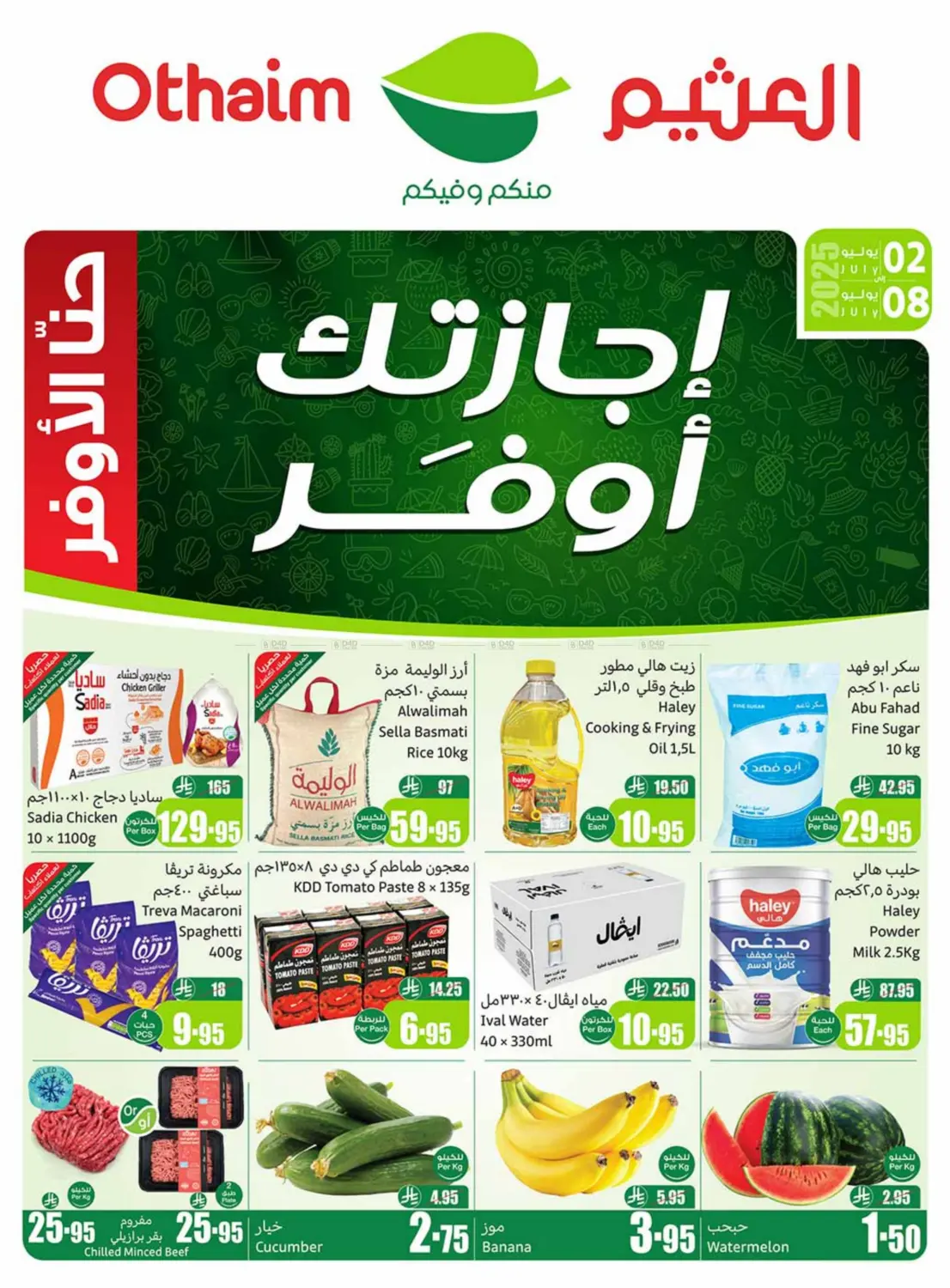 صفحة رقم 1 من اجازتك أوفر في أسواق عبد الله العثيم
