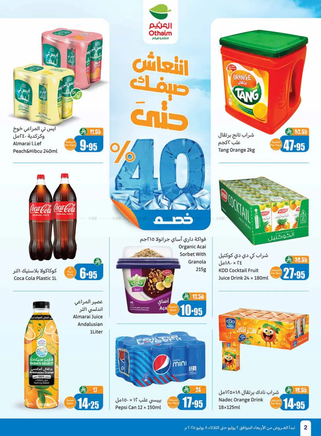 صفحة رقم 2 من اجازتك أوفر في أسواق عبد الله العثيم