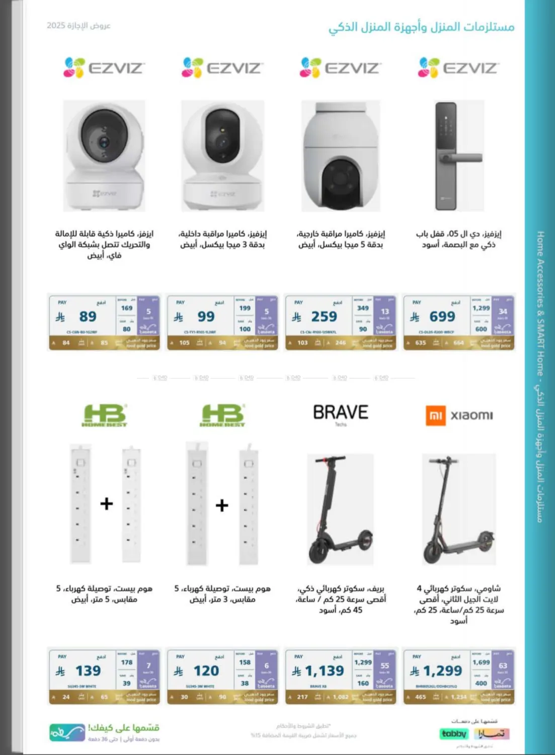 صفحة رقم 34 من Special Offers في إكسترا