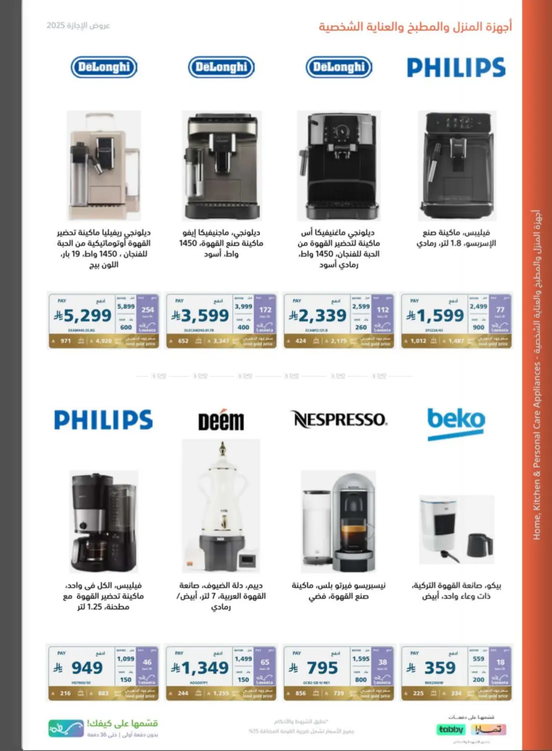 صفحة رقم 62 من Special Offers في إكسترا