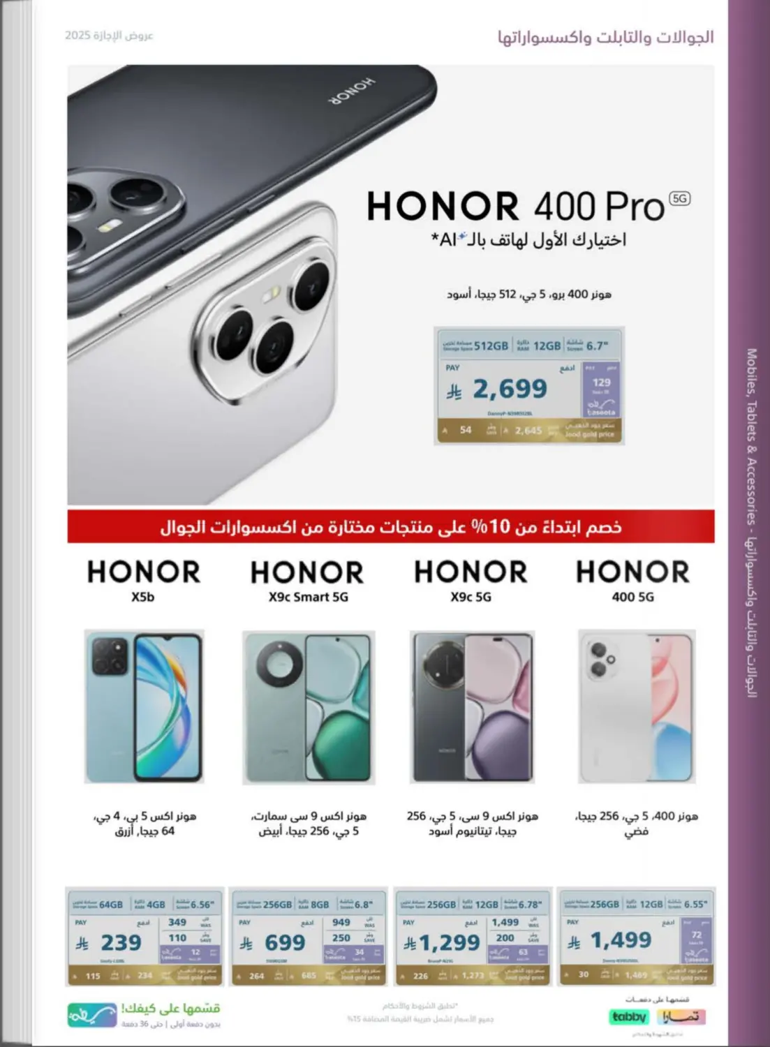 صفحة رقم 6 من Special Offers في إكسترا