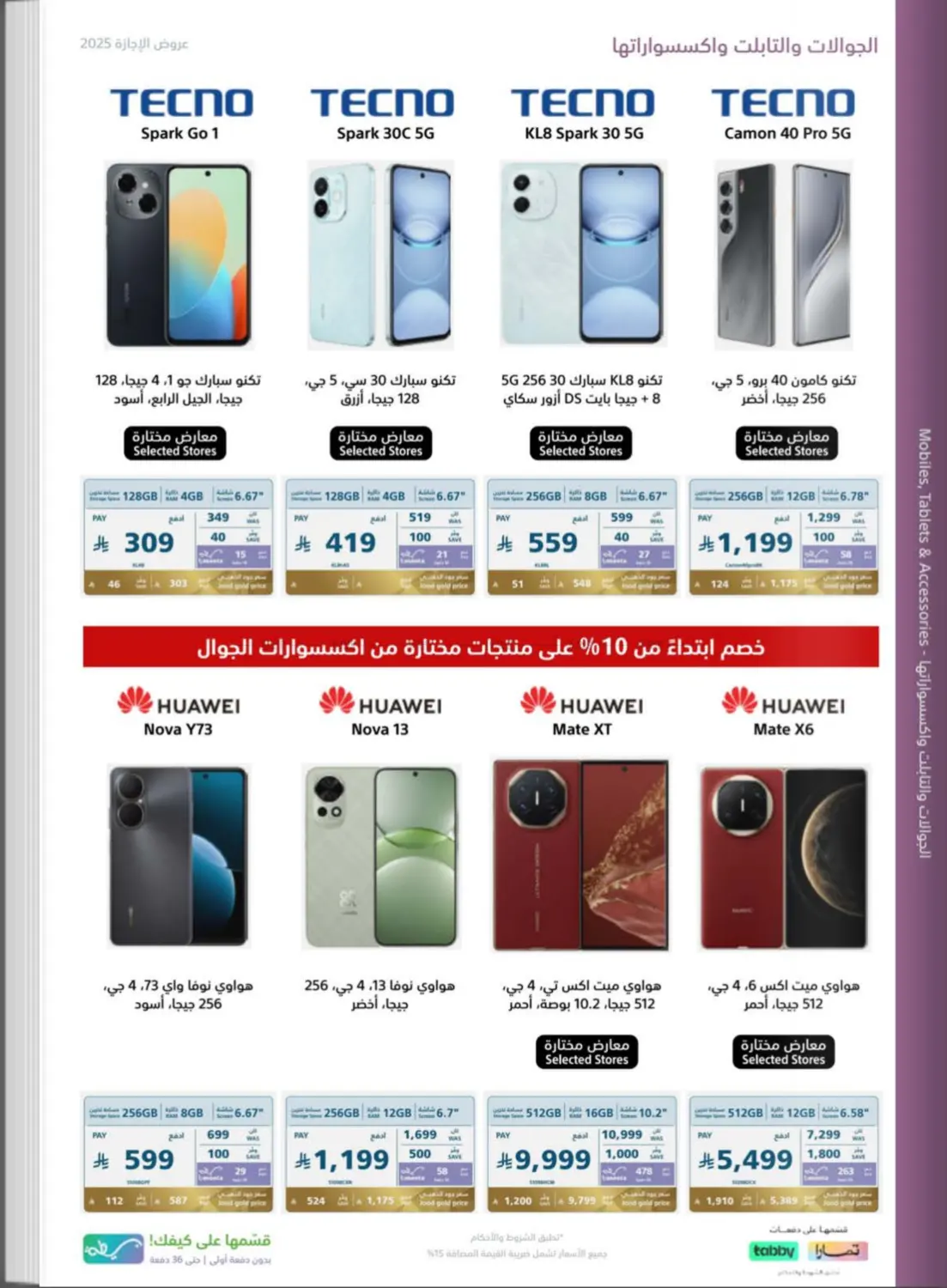 صفحة رقم 10 من Special Offers في إكسترا