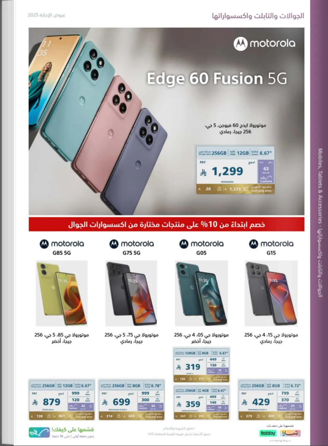 صفحة رقم 8 من Special Offers في إكسترا