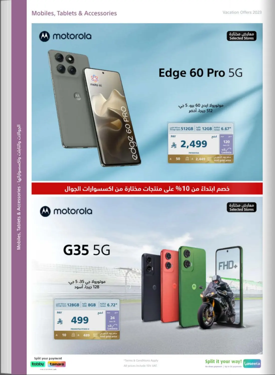 صفحة رقم 7 من Special Offers في إكسترا