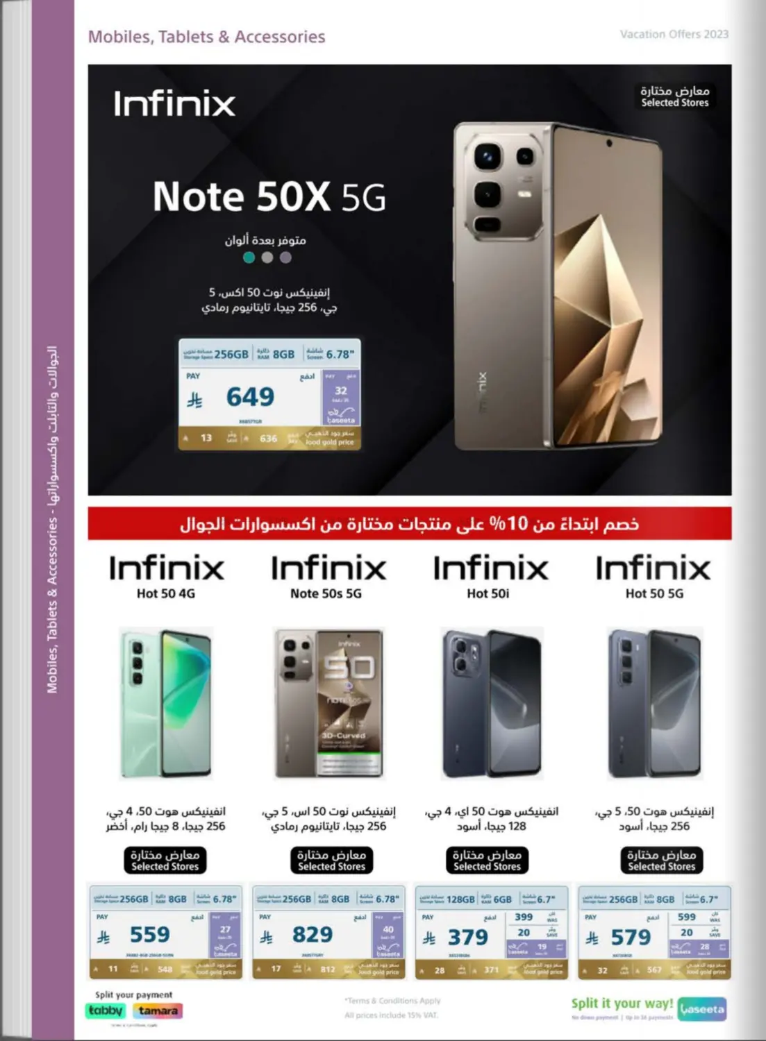 صفحة رقم 5 من Special Offers في إكسترا