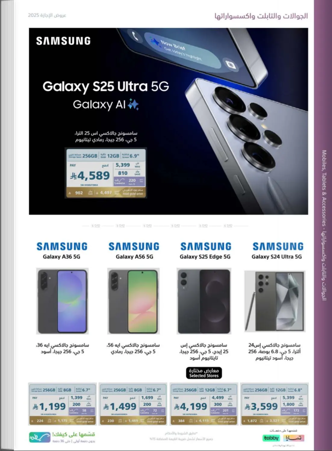 صفحة رقم 4 من Special Offers في إكسترا