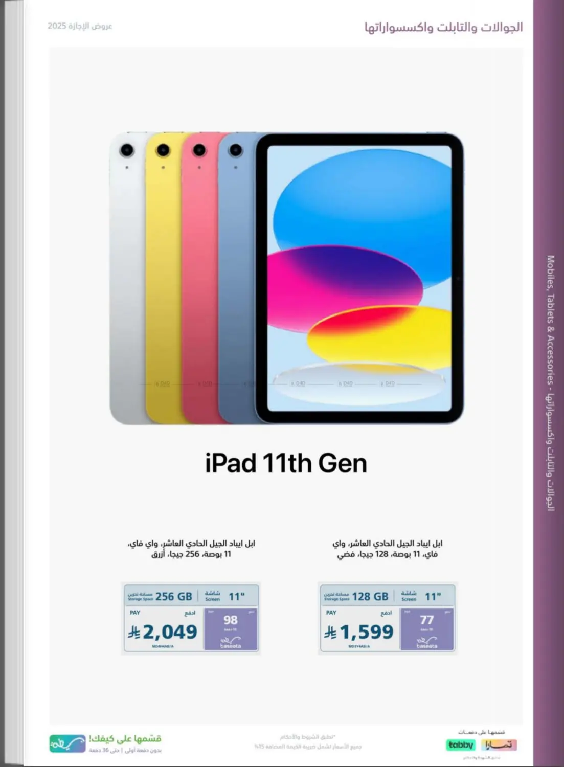 صفحة رقم 14 من Special Offers في إكسترا