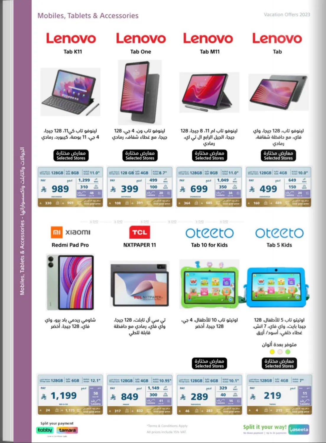 صفحة رقم 15 من Special Offers في إكسترا
