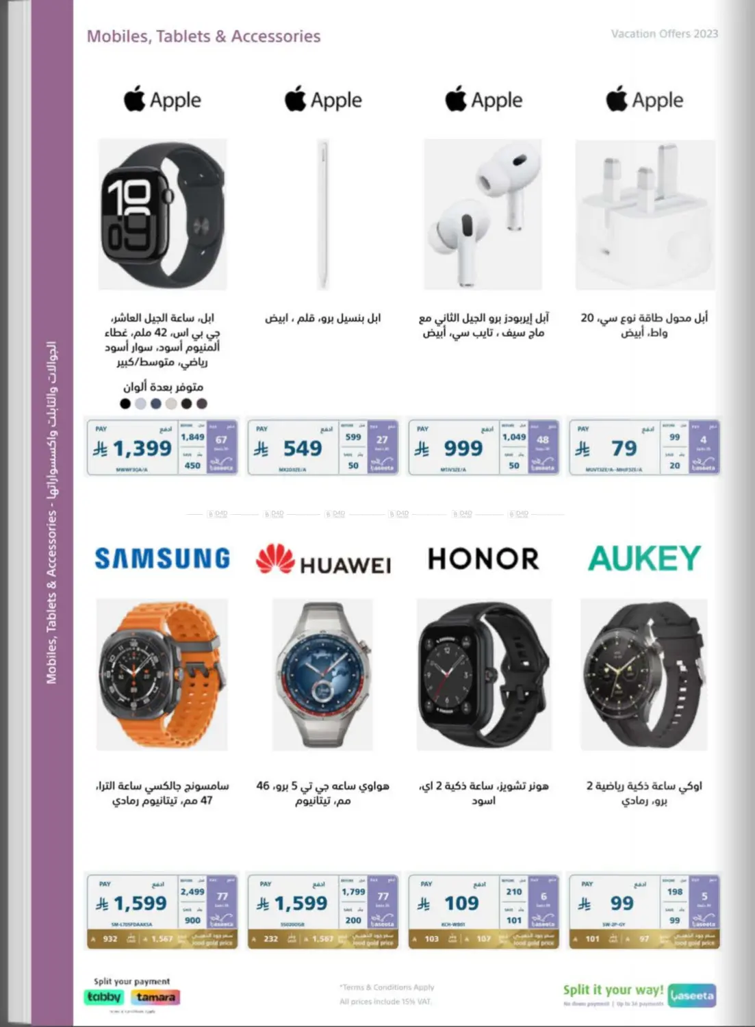 صفحة رقم 17 من Special Offers في إكسترا