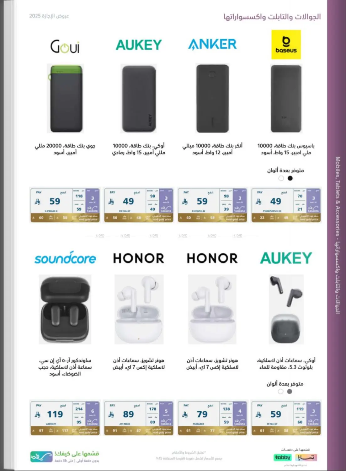 صفحة رقم 18 من Special Offers في إكسترا