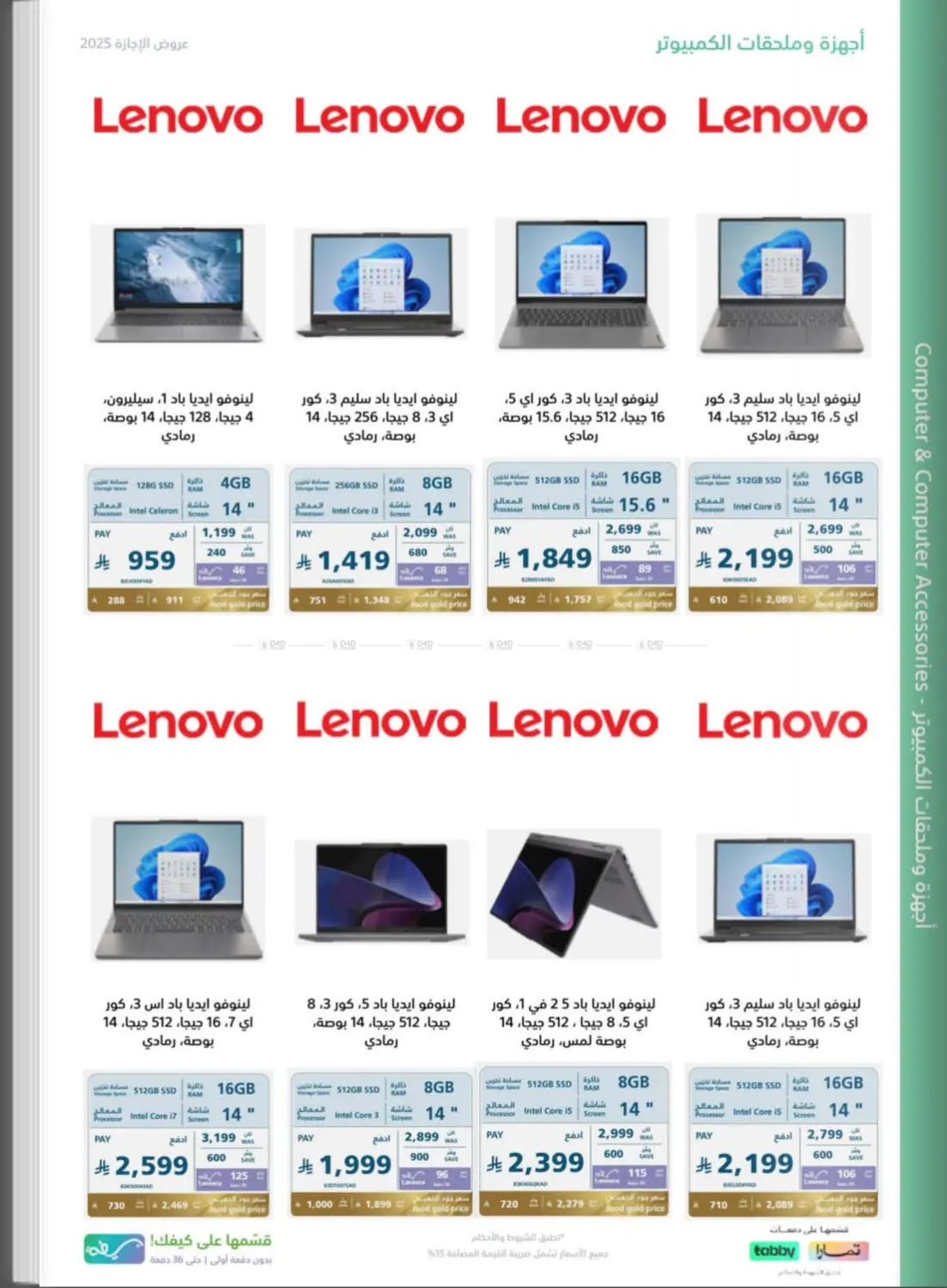 صفحة رقم 24 من Special Offers في إكسترا