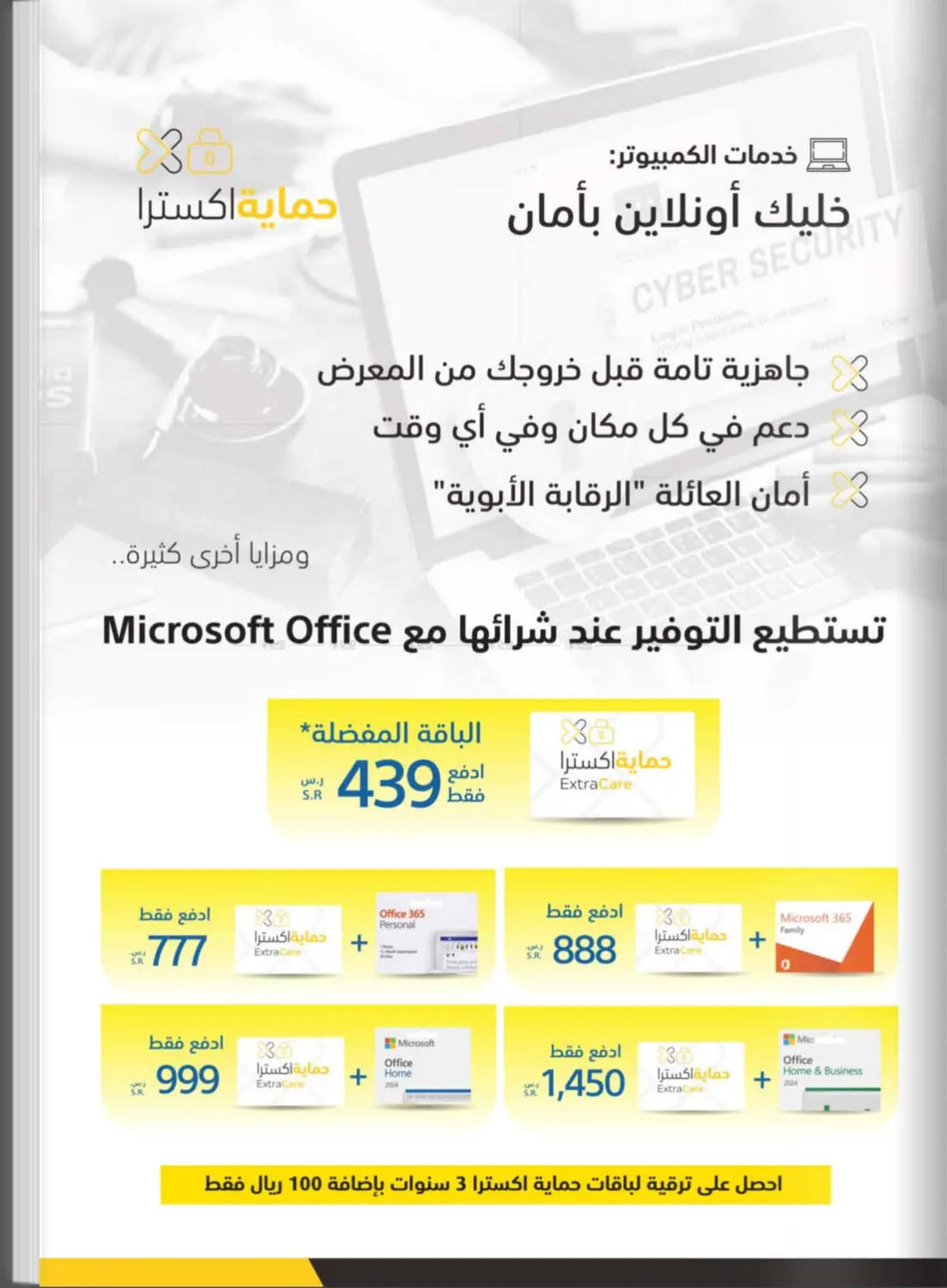 صفحة رقم 21 من Special Offers في إكسترا