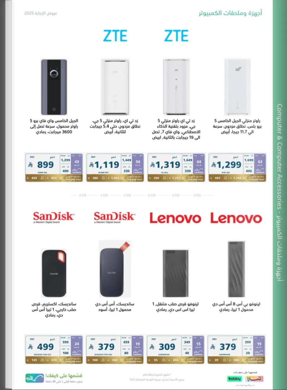 صفحة رقم 30 من Special Offers في إكسترا
