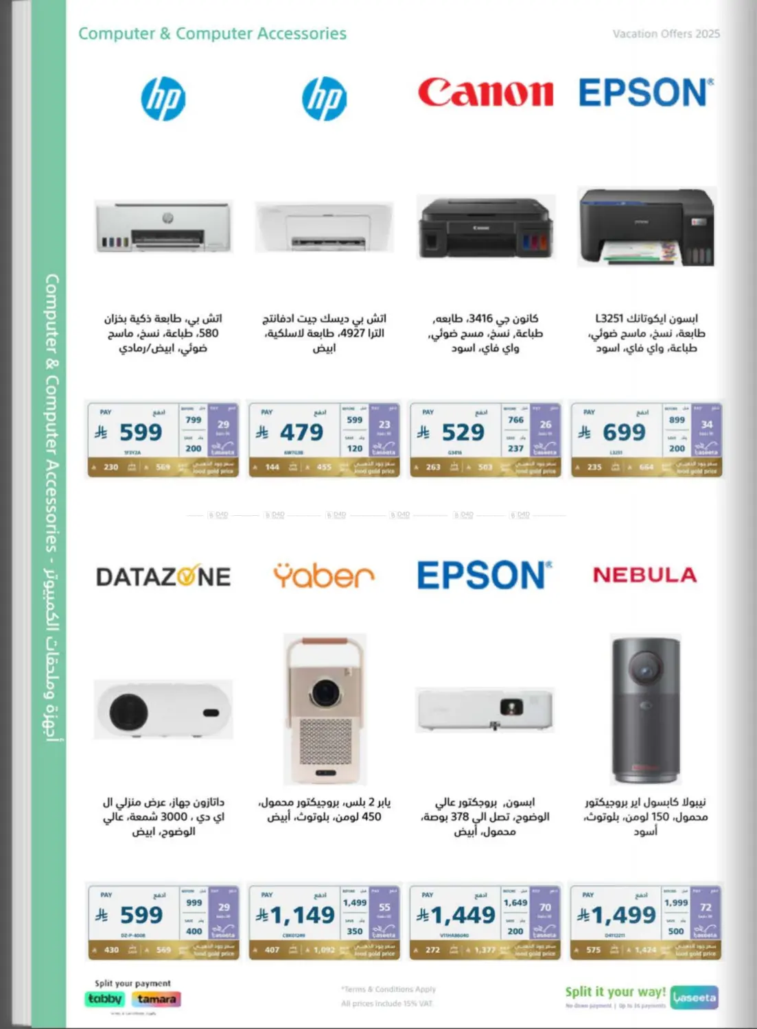 صفحة رقم 29 من Special Offers في إكسترا