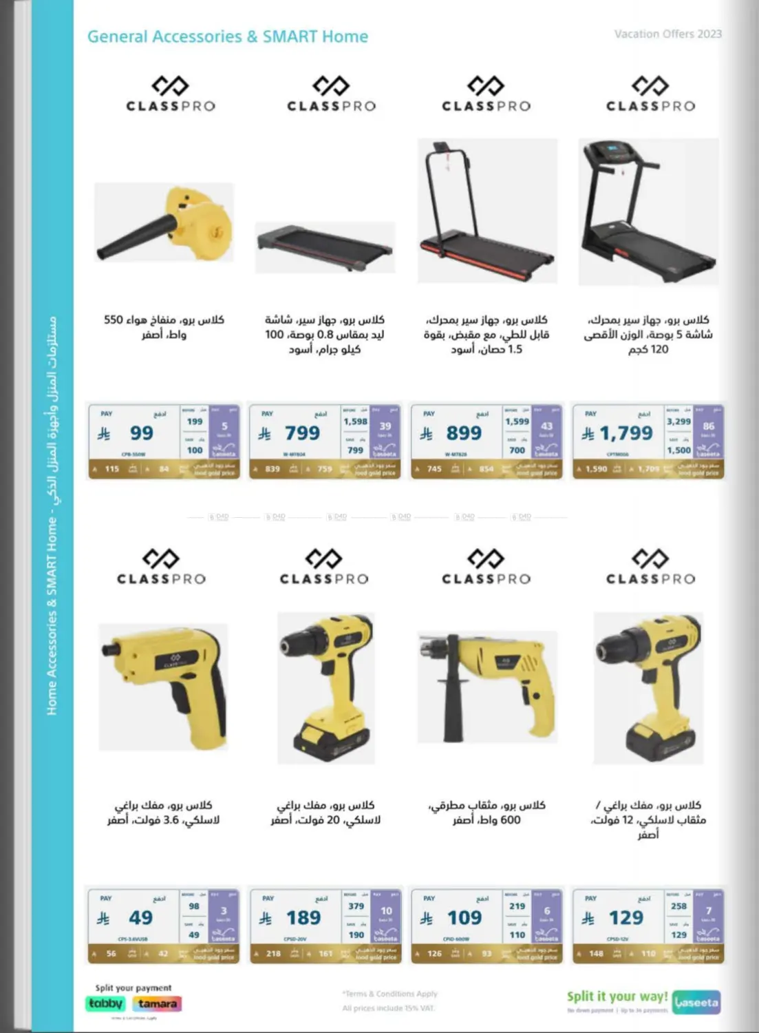 صفحة رقم 33 من Special Offers في إكسترا