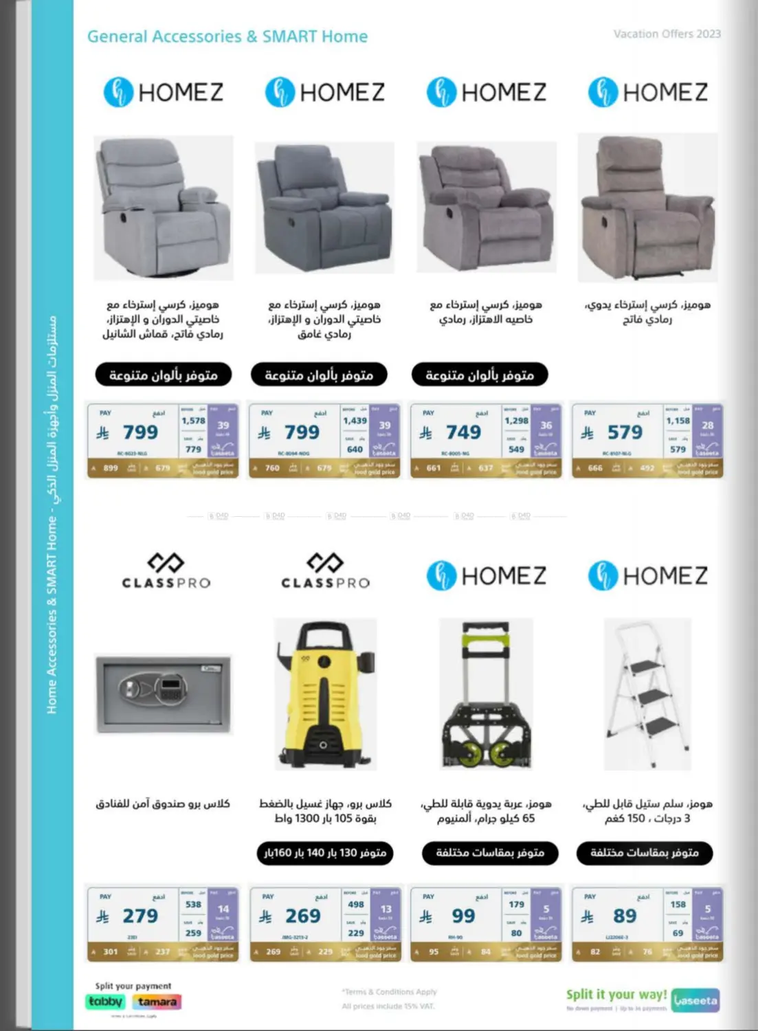 صفحة رقم 37 من Special Offers في إكسترا