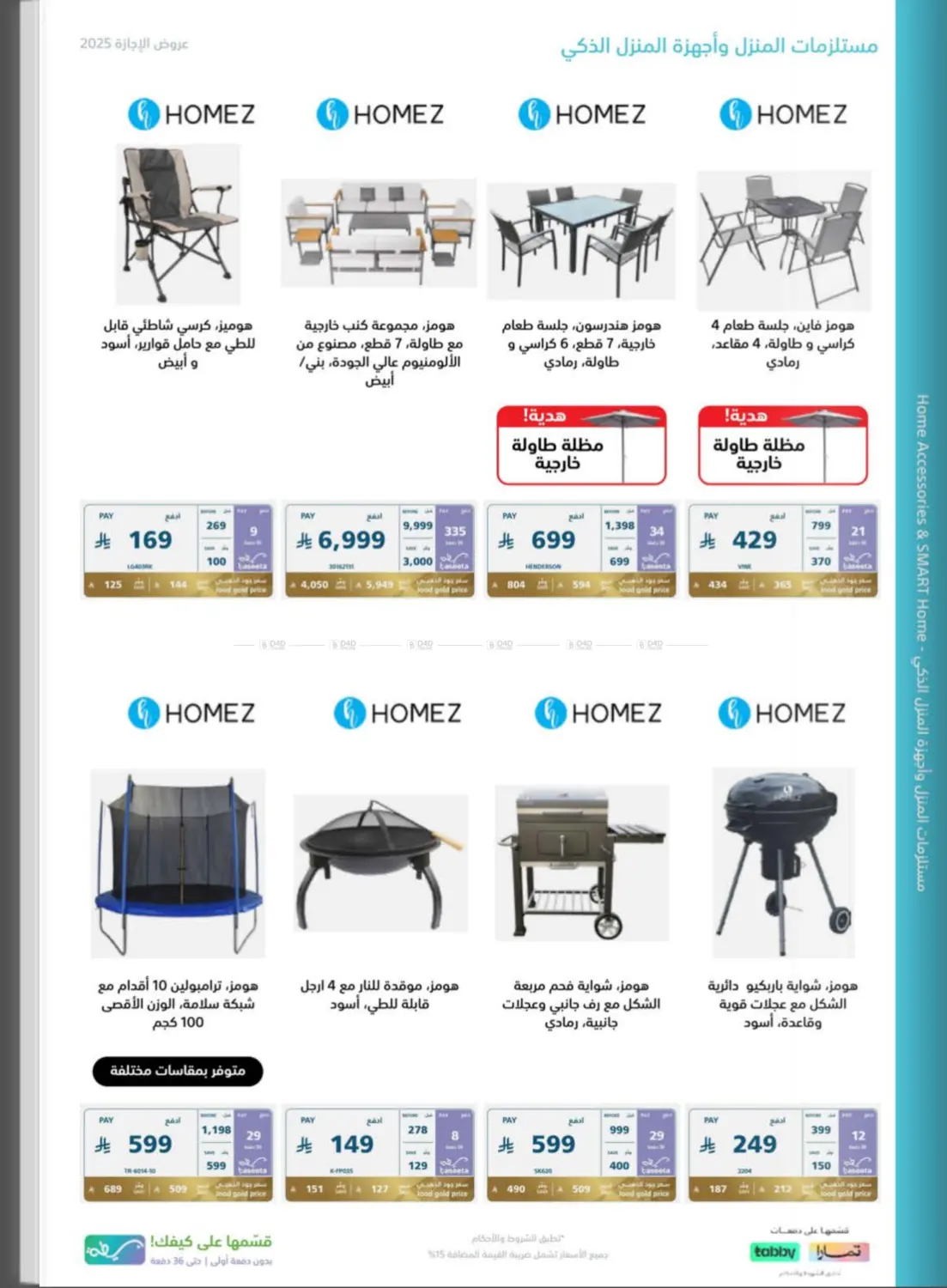 صفحة رقم 36 من Special Offers في إكسترا