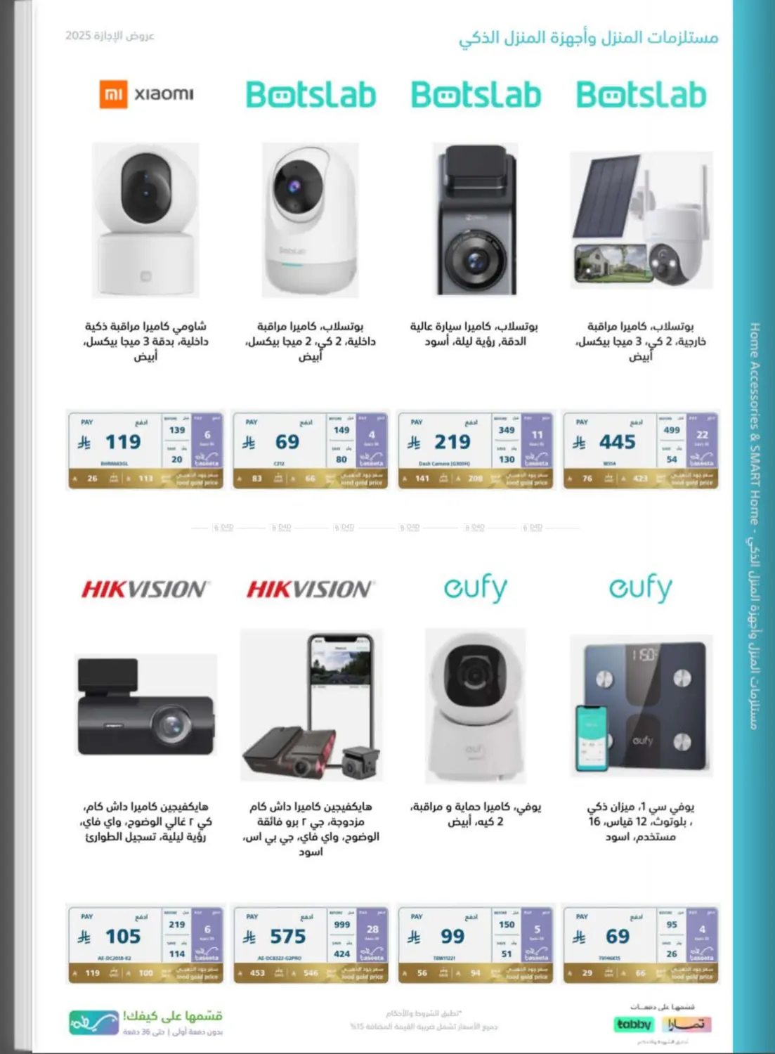 صفحة رقم 32 من Special Offers في إكسترا