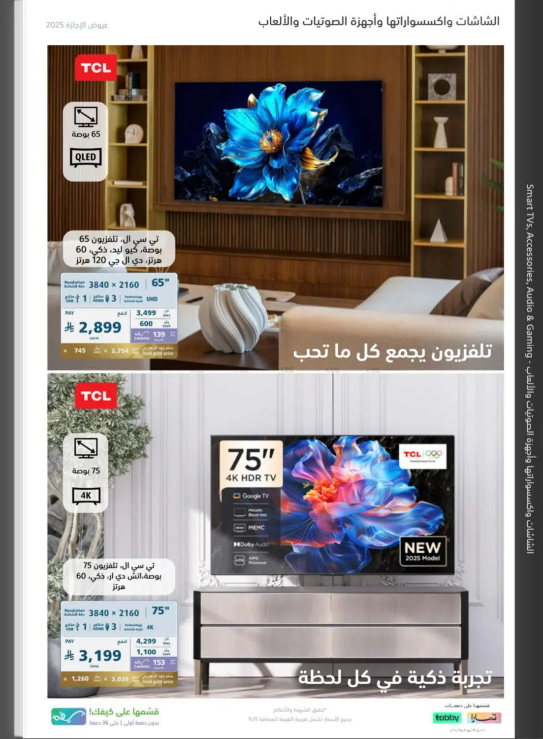 صفحة رقم 44 من Special Offers في إكسترا