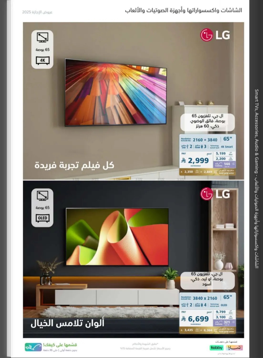 صفحة رقم 42 من Special Offers في إكسترا