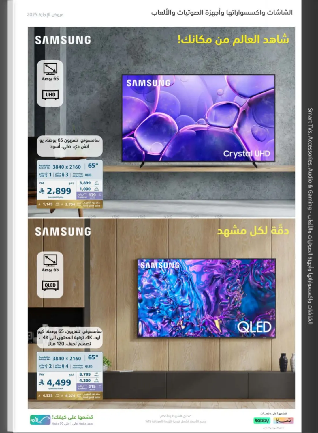 صفحة رقم 40 من Special Offers في إكسترا