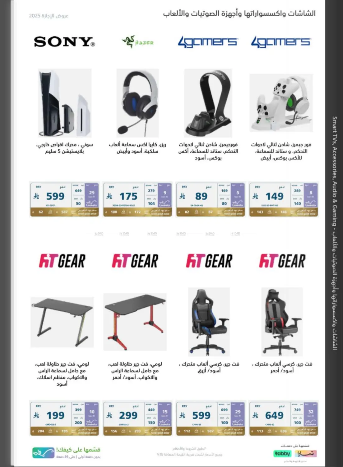 صفحة رقم 50 من Special Offers في إكسترا