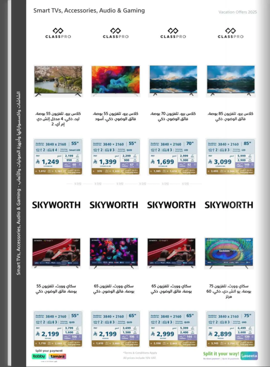 صفحة رقم 47 من Special Offers في إكسترا