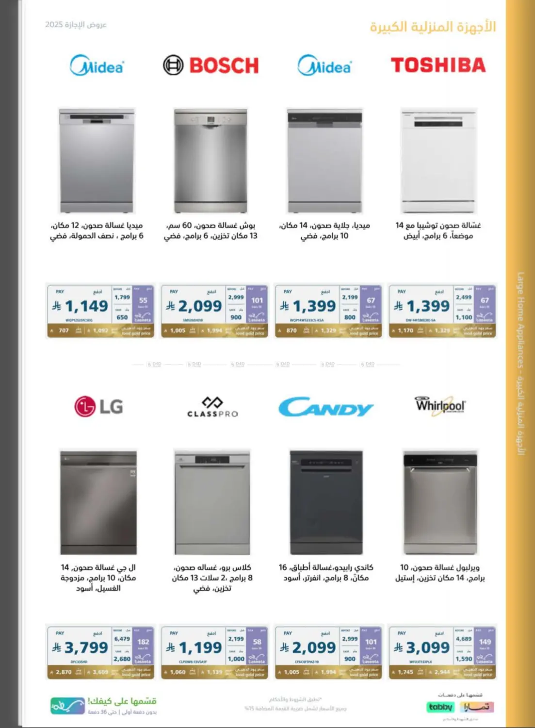 صفحة رقم 56 من Special Offers في إكسترا