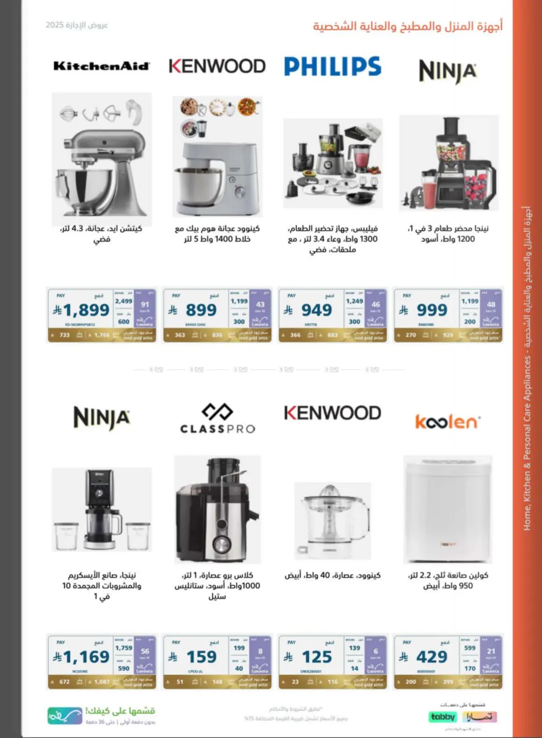 صفحة رقم 64 من Special Offers في إكسترا