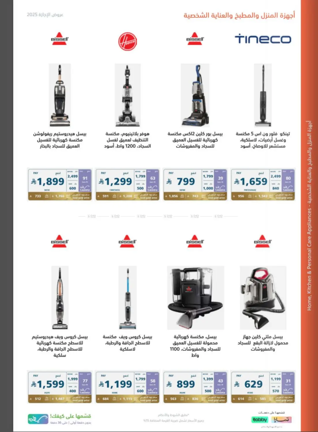 صفحة رقم 66 من Special Offers في إكسترا