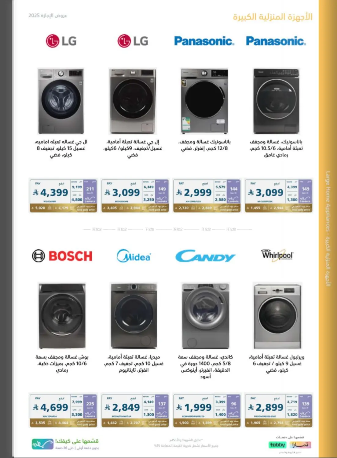 صفحة رقم 60 من Special Offers في إكسترا