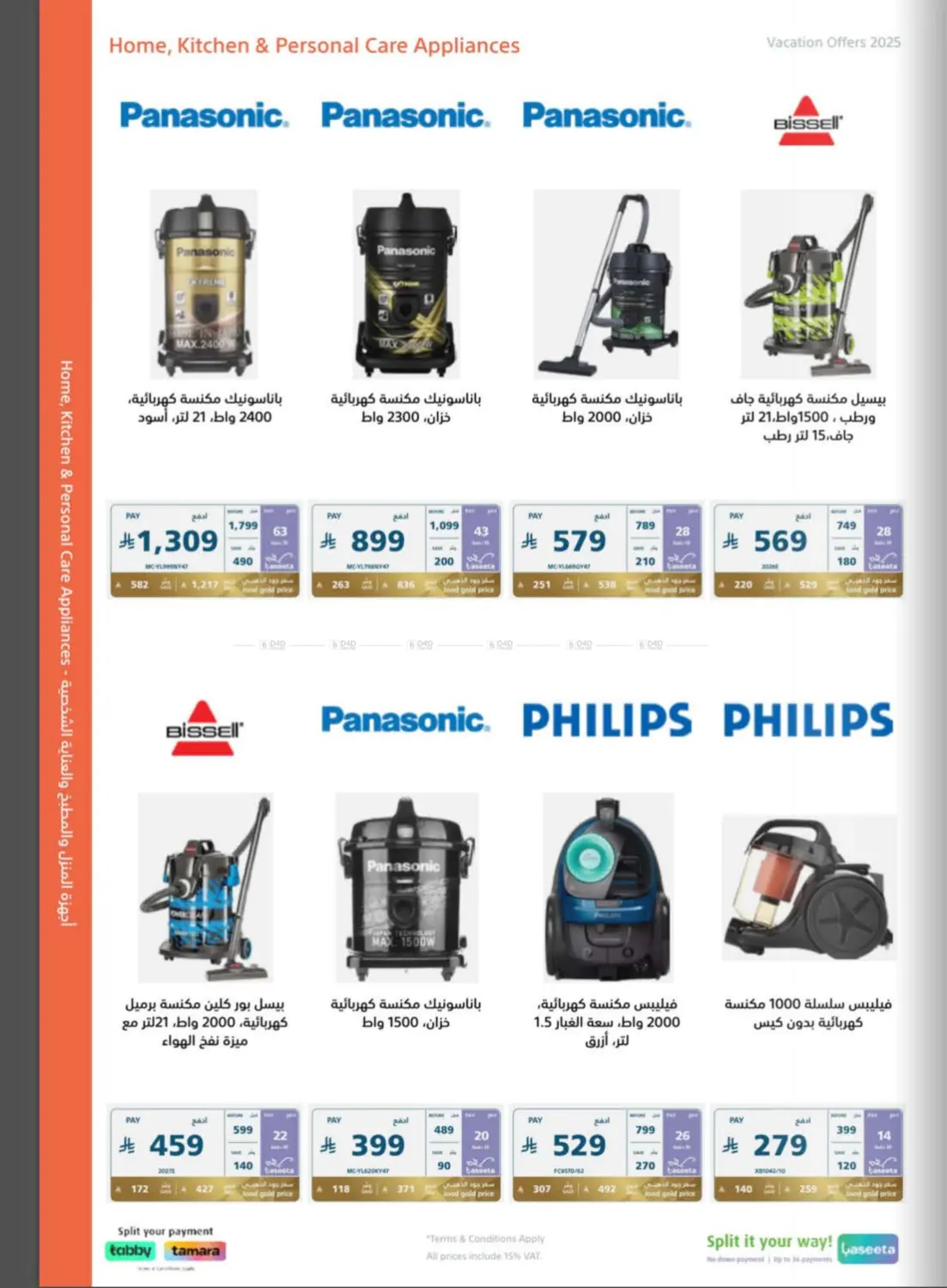 صفحة رقم 67 من Special Offers في إكسترا