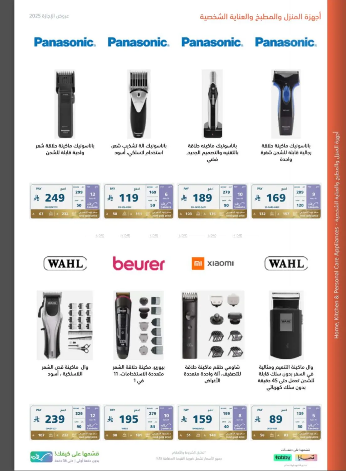 صفحة رقم 72 من Special Offers في إكسترا